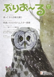 ぷりおーる2020年冬号vol.97