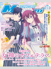 メガミマガジン2024年9月号