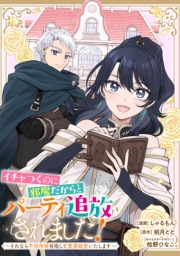 イチャつくのに邪魔だからとパーティ追放されました！～それなら不労所得目指して賃貸経営いたします～　【連載版】（１６）