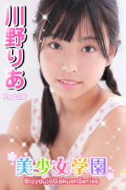美少女学園　川野りあ　Part.26