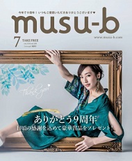 musu-b2018年7月号