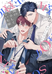 俺のやさしくない先輩【新装版】 2