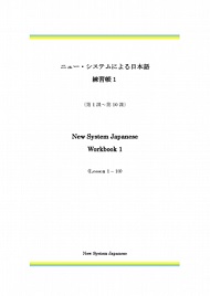 NewSystemJapaneseWorkbook1