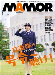ＭＡＭＯＲ　2026年1月号