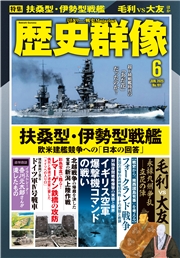 歴史群像 (2025年6月号)