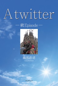 A twitter －続Episode－