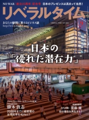 リベラルタイム2025年9月号