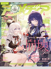 アニメディア2026年4月号
