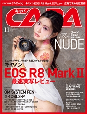 CAPA（キャパ） (2026年11月号)