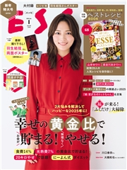 ESSE2025年1月号