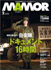 ＭＡＭＯＲ　2026年2月号