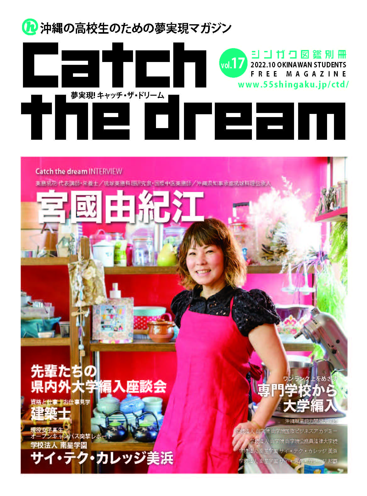 夢実現！Catch the dream vol.17