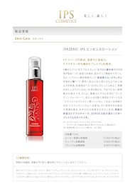IPSコスメティックス P.P.ZERO IPSエッセンスローション