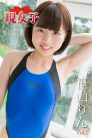 笹山りん　現女子　Vol.02