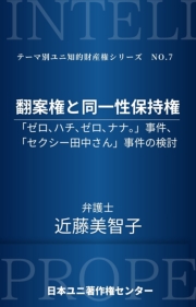 翻案権と同一性保持権
