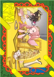 コミック百合姫　2026年6月号