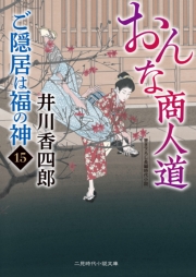 おんな商人道