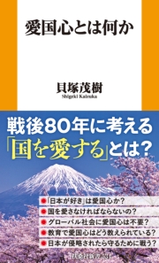 愛国心とは何か