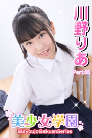 美少女学園　川野りあ　Part.65
