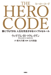 THE HERO CODE