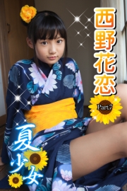 夏少女　西野花恋　Part.7