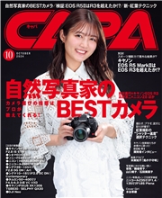 CAPA（キャパ） (2024年10月号)