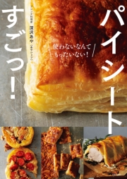 パイシートすごっ！