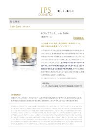 IPS COSMETICS 8プレミアムクリーム即購入可◯