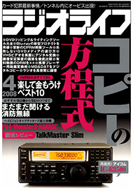 ラジオライフ 2008年 4月号