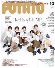 POTATO（ポテト） (2024年12月号)