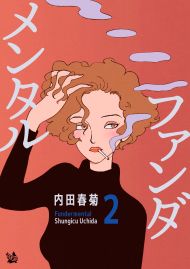 ファンダメンタル 2