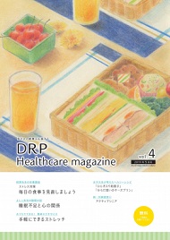 DRP Healthcare magazine 2019年5月号