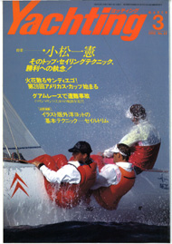 yachting　1992年3月号