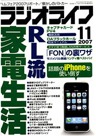 ラジオライフ 2007年 11月号