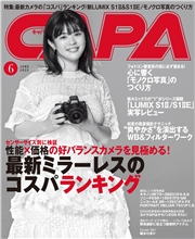 CAPA（キャパ） (2025年6月号)