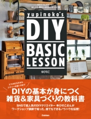 yupinoko’s DIY BASIC LESSON