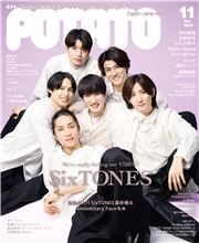 POTATO（ポテト） (2024年11月号)