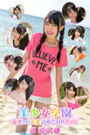 豪華10衣装詰め合わせパック　源結菜　Part.6