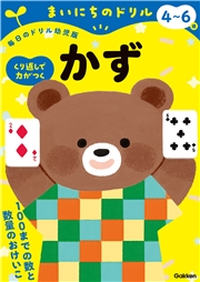 4～6歳 かず