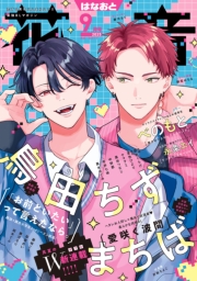 花音　２０２５年９月号