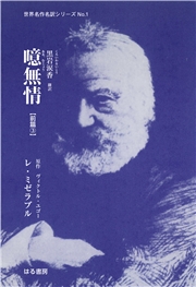噫無情【前篇(3)】