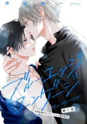 ブルーエッジエンゲージ ep.6