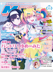 メガミマガジン 2026年10月号