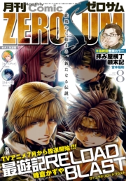 Comic ZERO-SUM (コミック ゼロサム) 2017年8月号
