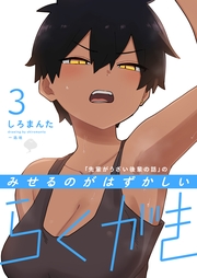 「先輩がうざい後輩の話」のみせるのがはずかしいらくがき（３）
