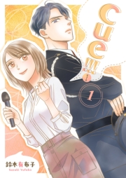 cue！！！［キュー！！！］【描き下ろしおまけ付き特装版】 1
