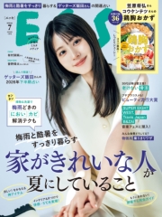 ESSE 2026年 07月号