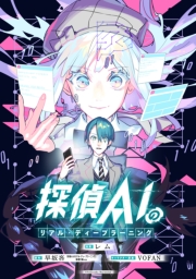 探偵AIのリアル・ディープラーニング　【連載版】（７）