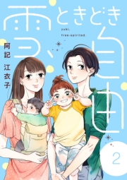雪、ときどき自由　2
