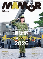 ＭＡＭＯＲ　2026年12月号